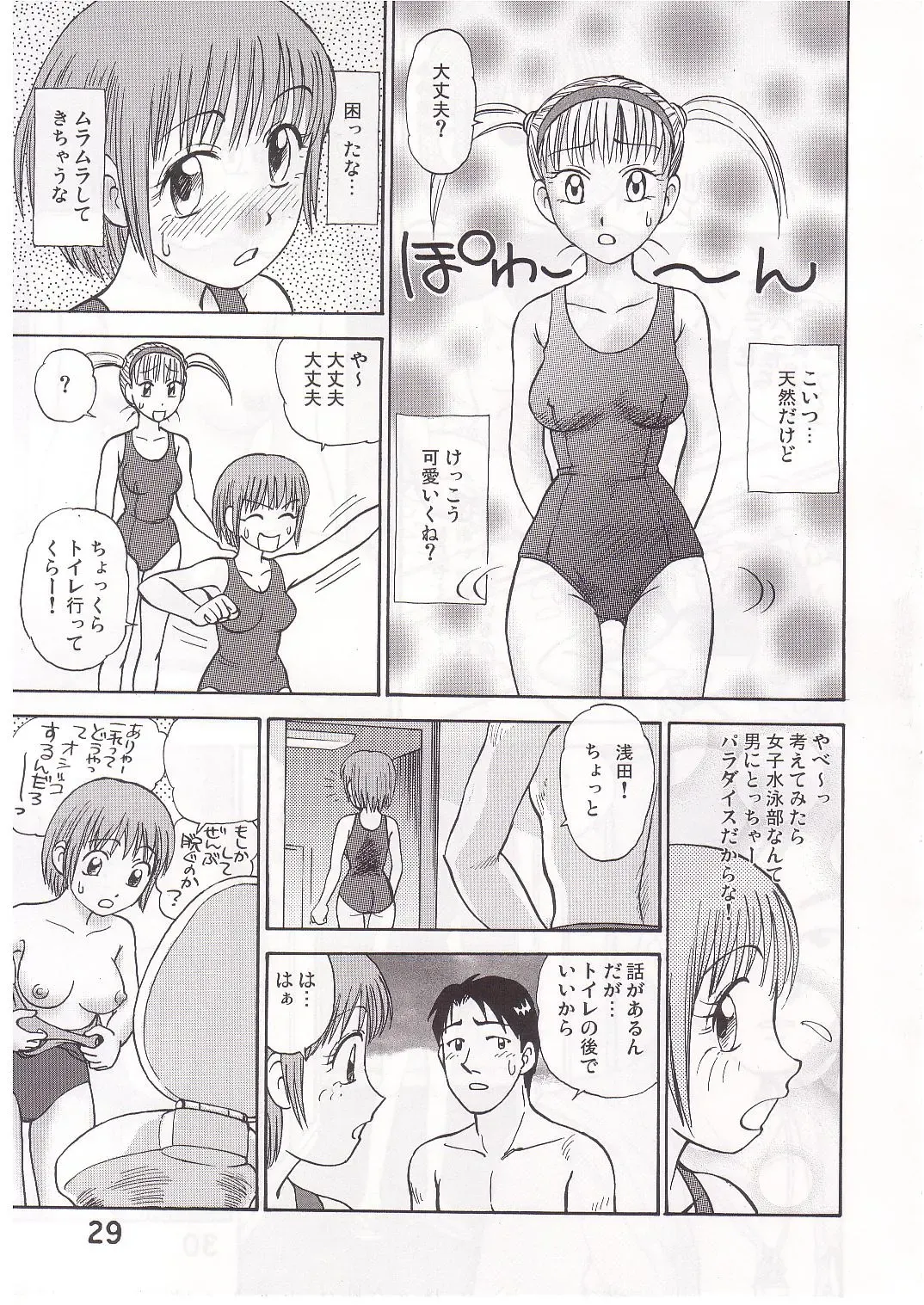 [Gotoh Juan - Nankin Maachan - Tabe Koji] COMIC Irekaedamashii Fhentai.net - Page 28