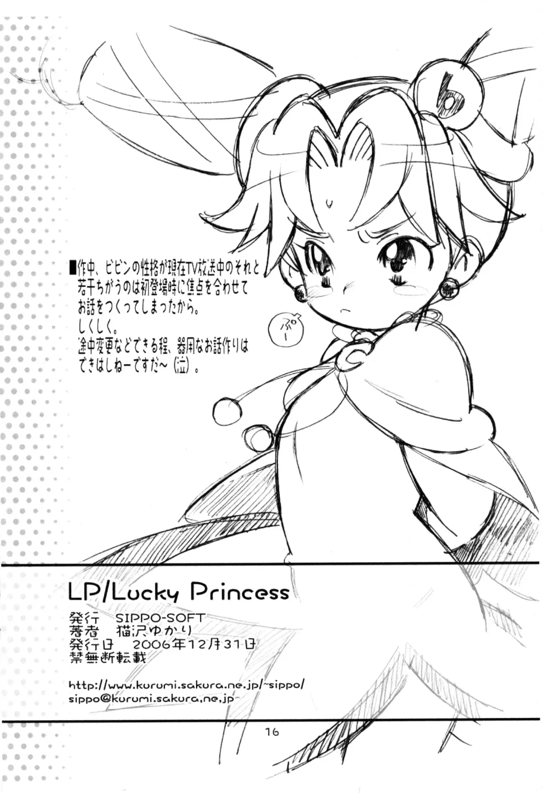 [Nekozawa Yukari] LP/Lucky Princess Fhentai - Page 17