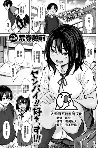 Read [Aramaki Echizen] Senpai！！ Sukissu！！！ - Fhentai.net