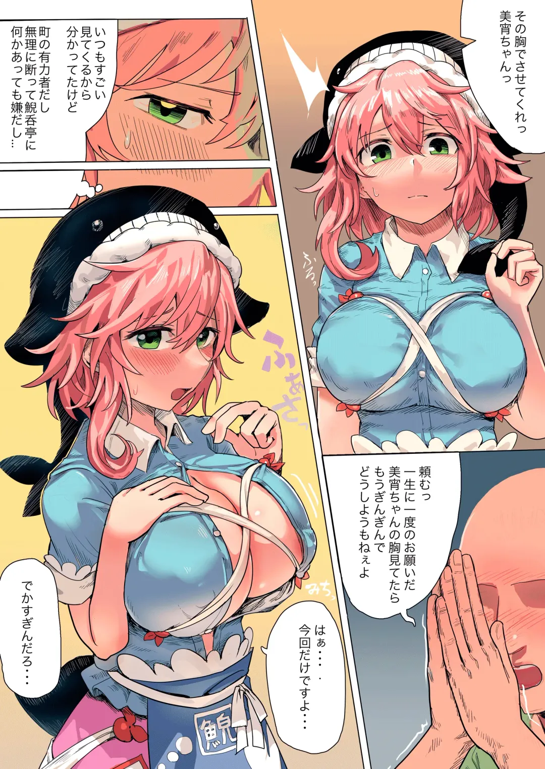 [Hakonnbu] Mune Wo Tuka Wa Reru Okunoda Miyoi Fhentai - Page 2