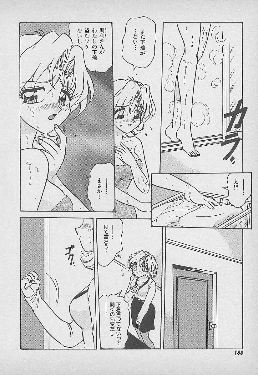[Harukaze Saki] Secret Fruits Fhentai - Page 139