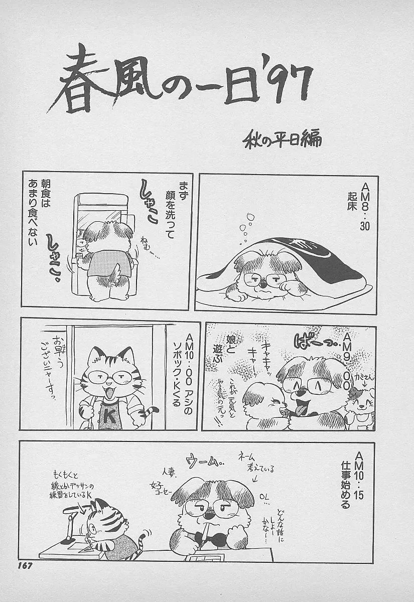 [Harukaze Saki] Secret Fruits Fhentai - Page 168