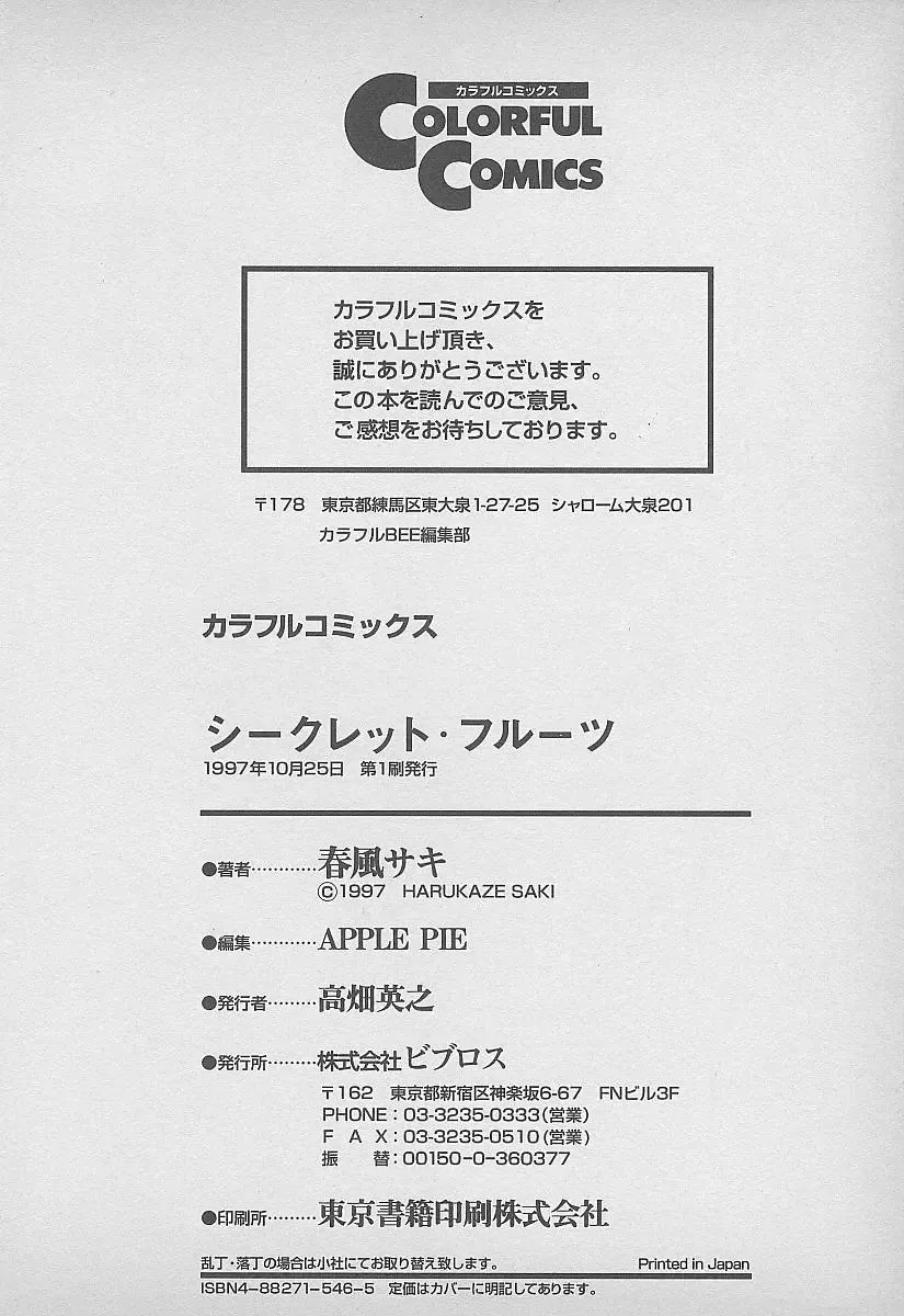 [Harukaze Saki] Secret Fruits Fhentai - Page 175