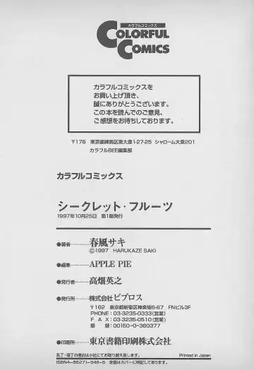 [Harukaze Saki] Secret Fruits Fhentai - Page 175