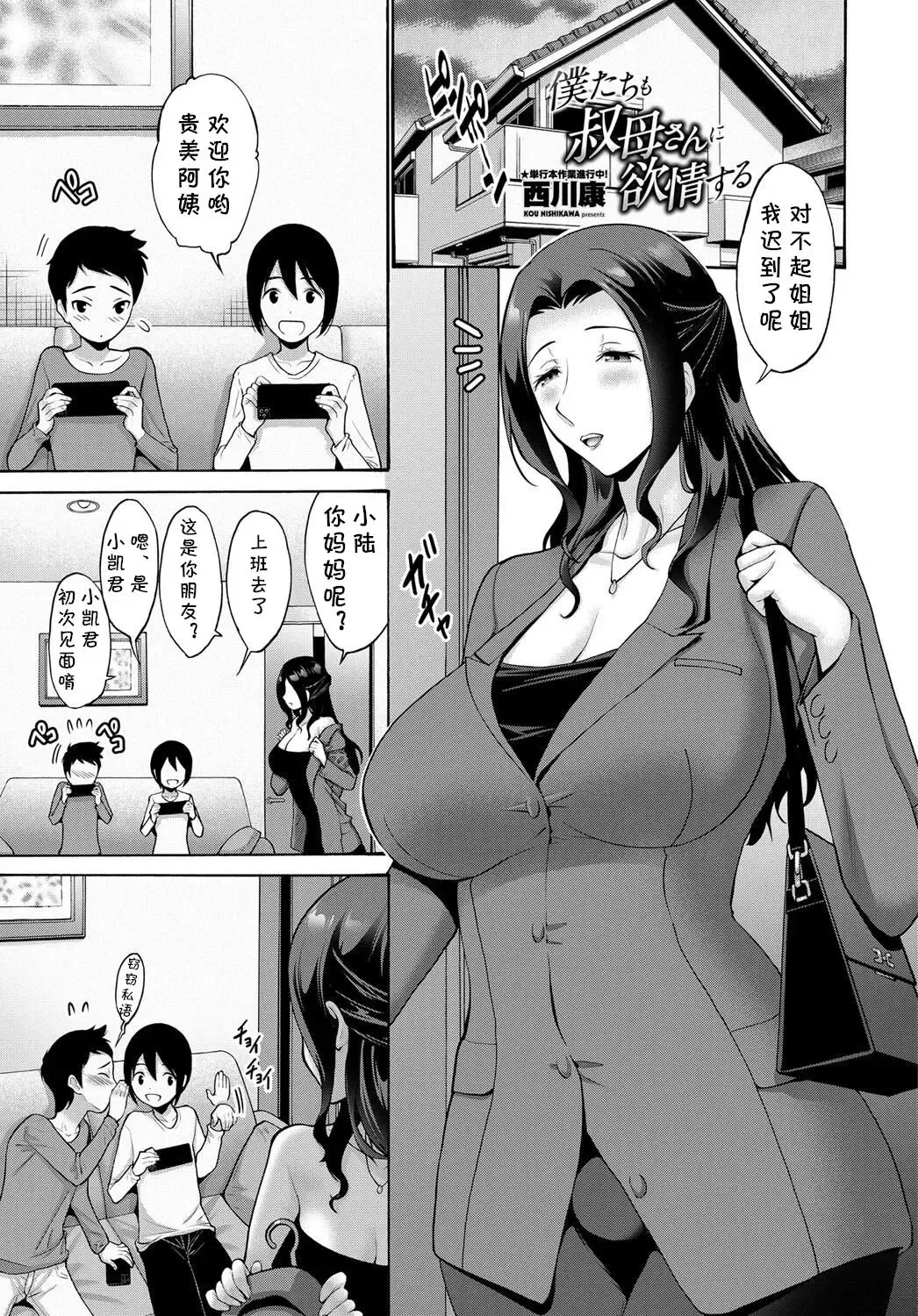 Read [Nishikawa Kou] Bokutachi mo Obasan ni Yokujou suru - Fhentai.net