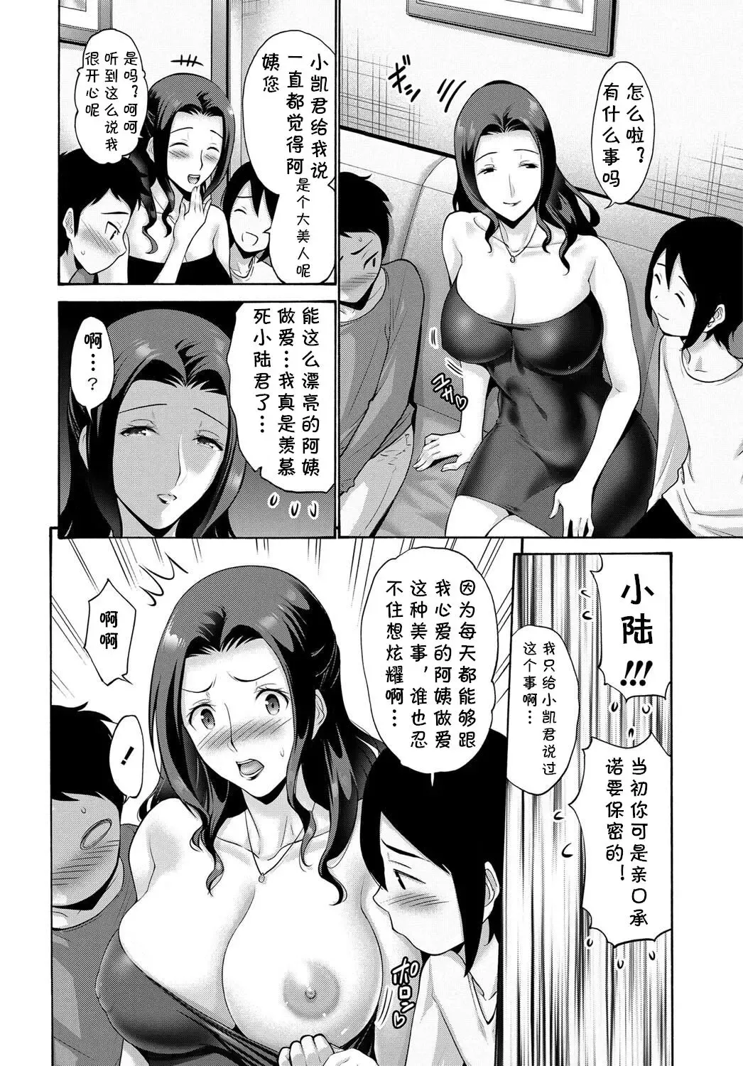 [Nishikawa Kou] Bokutachi mo Obasan ni Yokujou suru Fhentai - Page 2