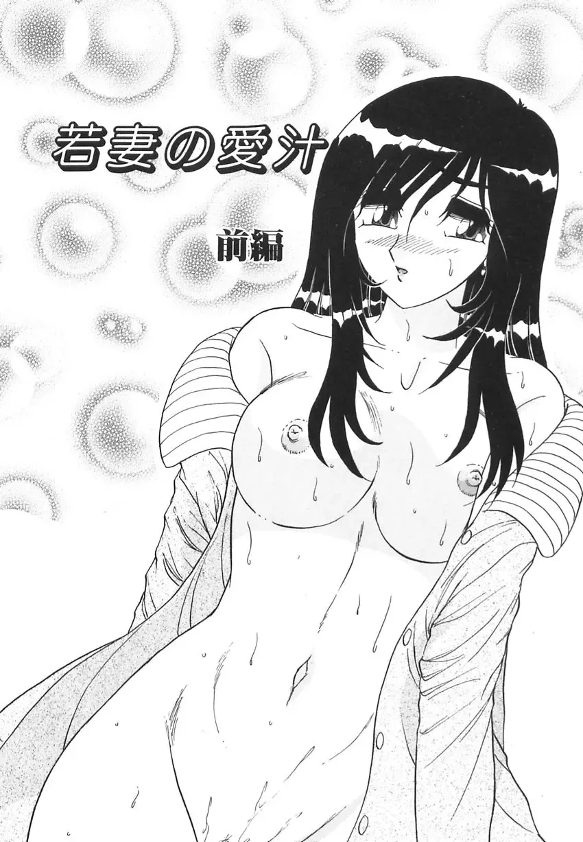 [Harukaze Saki] Wakaduma No Aijiru | Young Wife's Love Juice Fhentai - Page 25