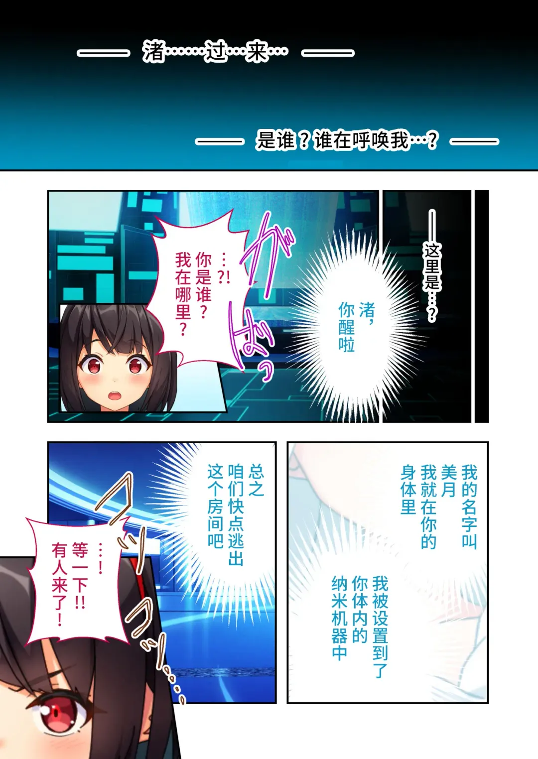 [Purinpu] Sailor Splendor Nagisa ~Ero-trap Darake no Chika Kenkyuujo~ | 璀璨星渚 ～满是桃色陷阱的地下研究所～ 马赛克漫画总集篇 Fhentai - Page 2