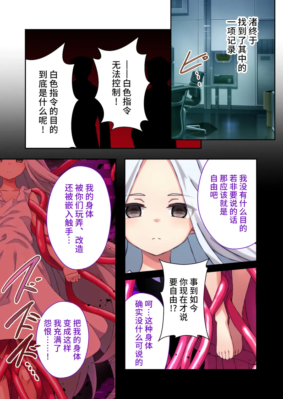 [Purinpu] Sailor Splendor Nagisa ~Ero-trap Darake no Chika Kenkyuujo~ | 璀璨星渚 ～满是桃色陷阱的地下研究所～ 马赛克漫画总集篇 Fhentai - Page 40