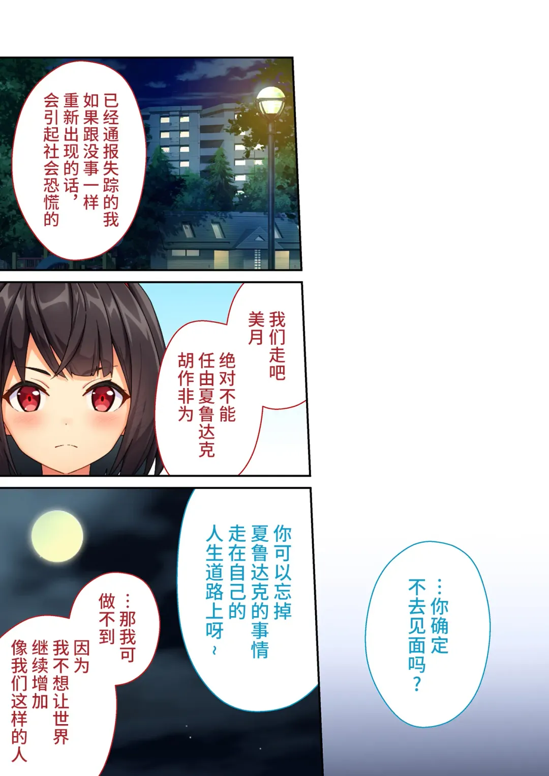 [Purinpu] Sailor Splendor Nagisa ~Ero-trap Darake no Chika Kenkyuujo~ | 璀璨星渚 ～满是桃色陷阱的地下研究所～ 马赛克漫画总集篇 Fhentai - Page 48