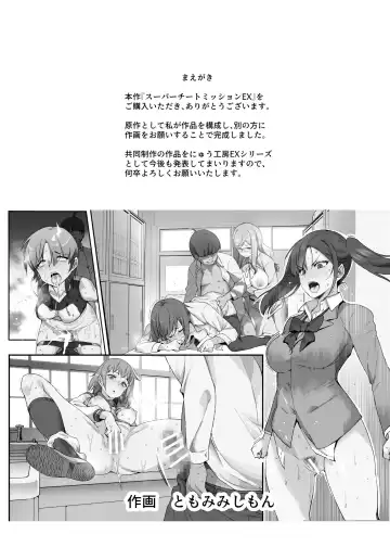 [Nyuu - Tomomimi Shimon] Super Cheat Mission EX Sono Garake ni Hyouji sareta Mission wa Kanarazu Tassei dekiru Fhentai.net - Page 2