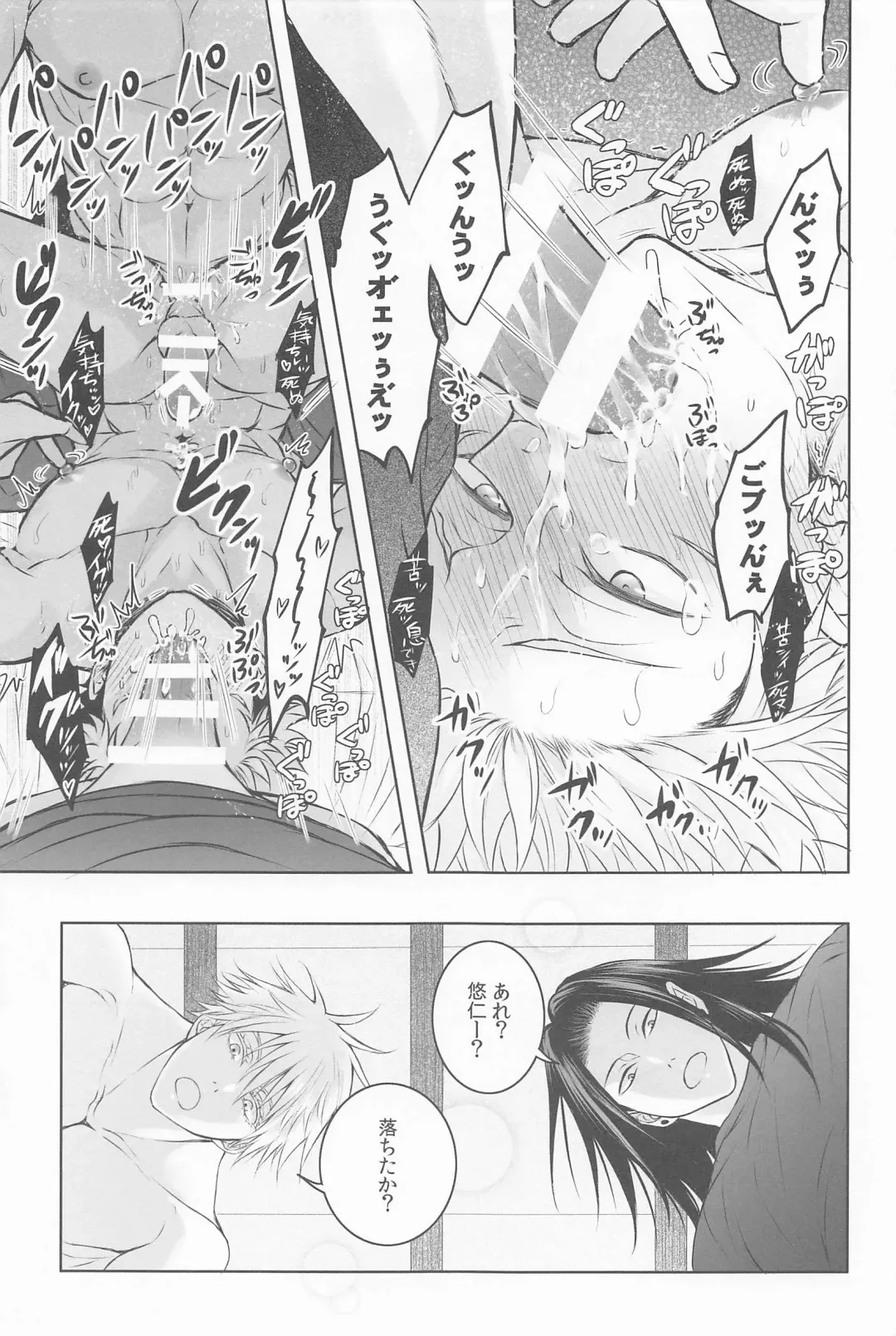 [Dosco] Sannin Yoreba Sore wa Ai Fhentai - Page 22