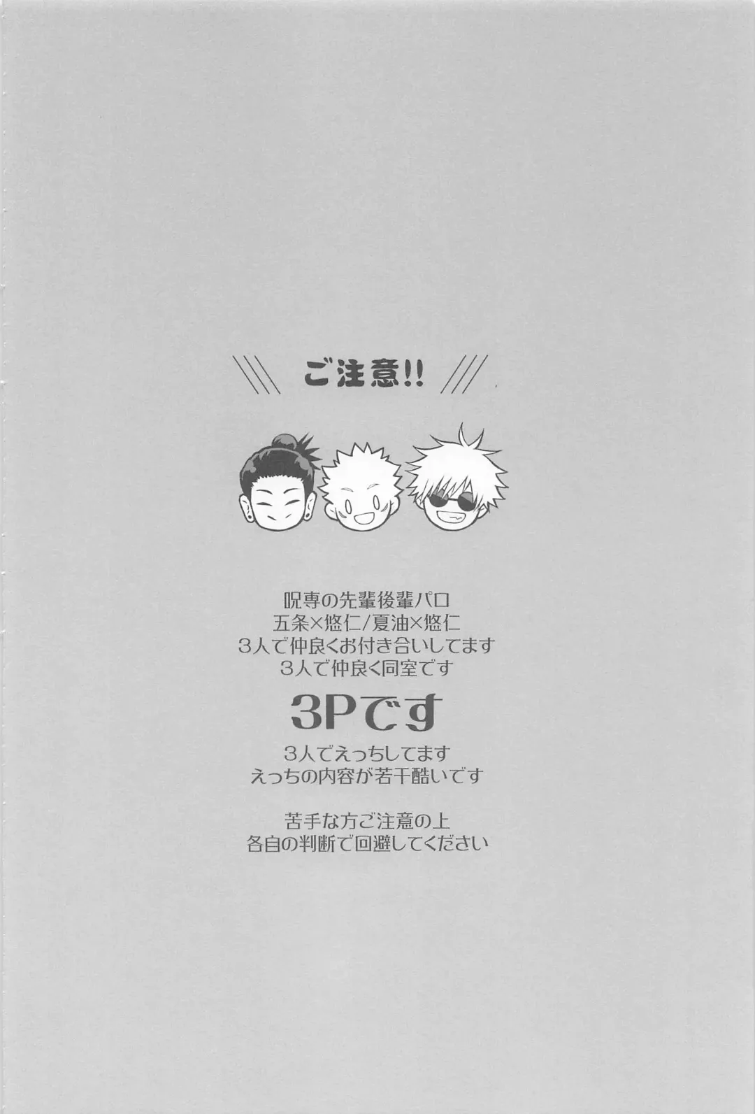 [Dosco] Sannin Yoreba Sore wa Ai Fhentai - Page 3