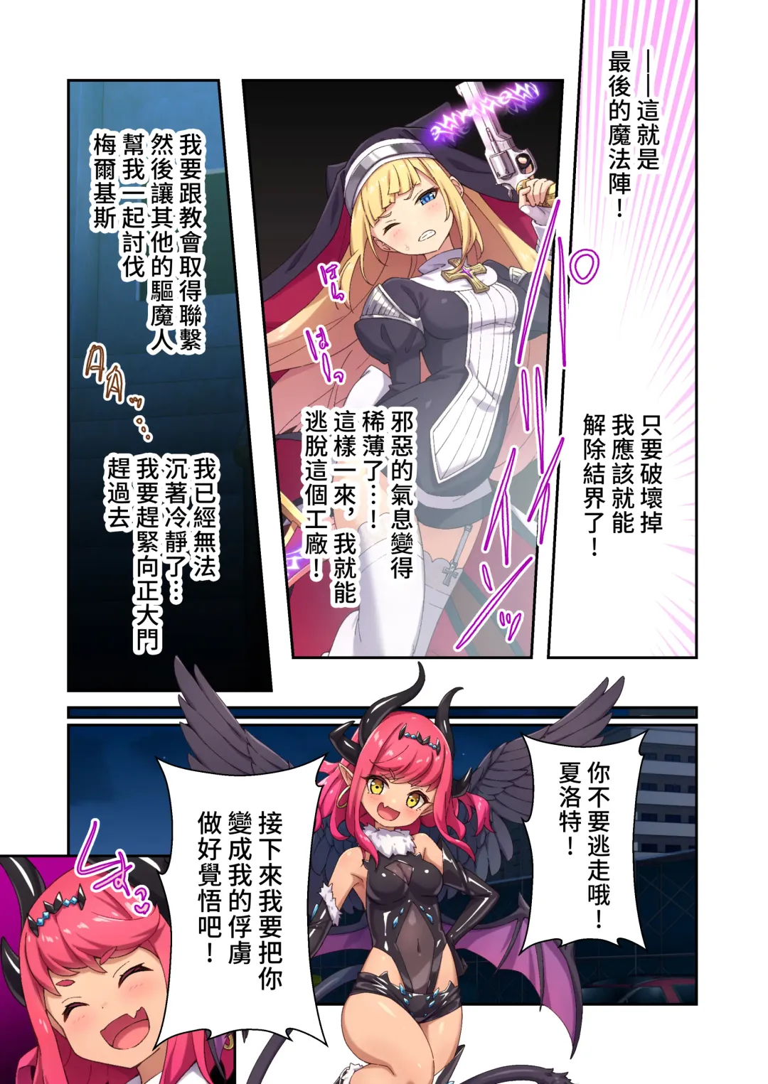 [Purinpu] Futsuma Sister Charlotte ~Saikyou Akuma wa Karada de Haraimasu~ Mosaic Comic Soushuuhen | 驅魔修女夏洛特 ～十惡不赦的惡魔就用身體淨化掉～ 馬賽克漫畫總集篇 Fhentai.net - Page 38