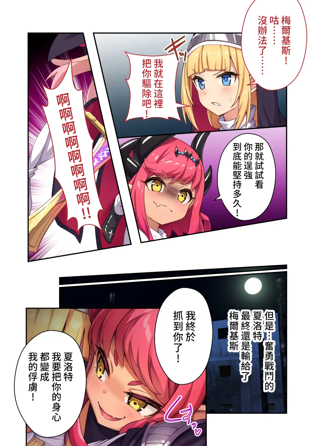 [Purinpu] Futsuma Sister Charlotte ~Saikyou Akuma wa Karada de Haraimasu~ Mosaic Comic Soushuuhen | 驅魔修女夏洛特 ～十惡不赦的惡魔就用身體淨化掉～ 馬賽克漫畫總集篇 Fhentai.net - Page 39