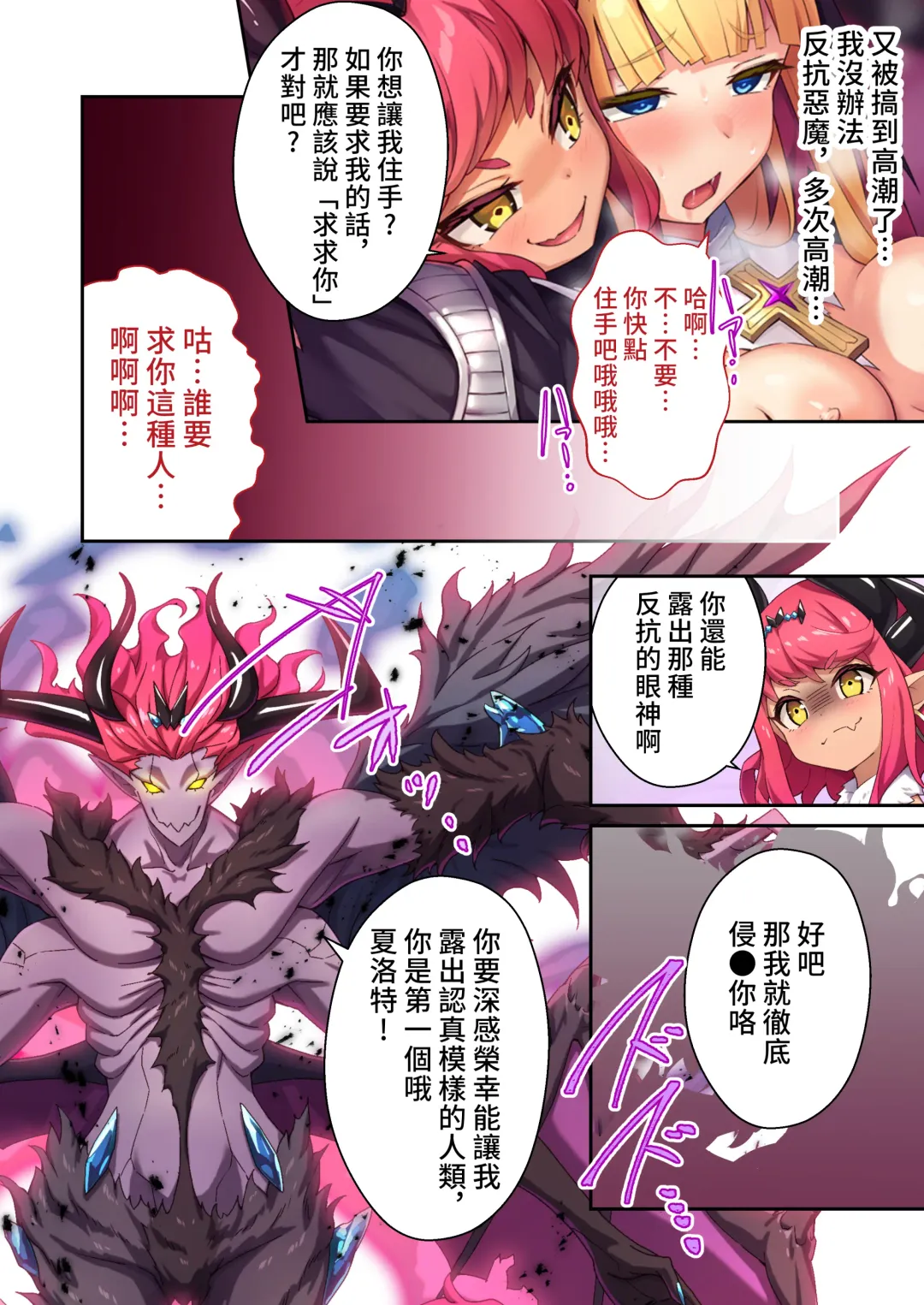 [Purinpu] Futsuma Sister Charlotte ~Saikyou Akuma wa Karada de Haraimasu~ Mosaic Comic Soushuuhen | 驅魔修女夏洛特 ～十惡不赦的惡魔就用身體淨化掉～ 馬賽克漫畫總集篇 Fhentai.net - Page 43