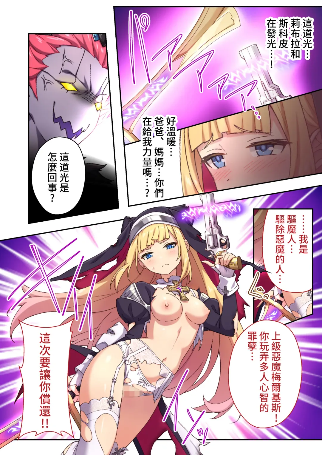 [Purinpu] Futsuma Sister Charlotte ~Saikyou Akuma wa Karada de Haraimasu~ Mosaic Comic Soushuuhen | 驅魔修女夏洛特 ～十惡不赦的惡魔就用身體淨化掉～ 馬賽克漫畫總集篇 Fhentai.net - Page 47