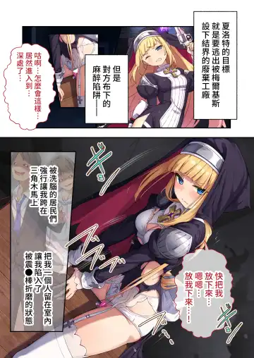 [Purinpu] Futsuma Sister Charlotte ~Saikyou Akuma wa Karada de Haraimasu~ Mosaic Comic Soushuuhen | 驅魔修女夏洛特 ～十惡不赦的惡魔就用身體淨化掉～ 馬賽克漫畫總集篇 Fhentai.net - Page 34