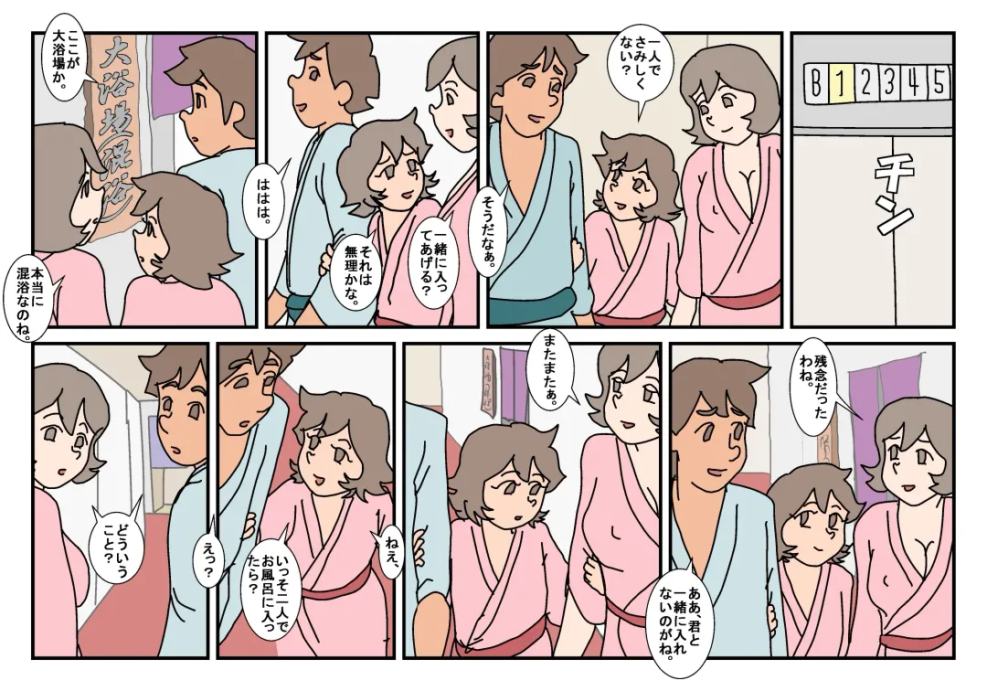 Nami to Naoto no Papa to Mama Kazoku Ryokou-hen Fhentai - Page 1