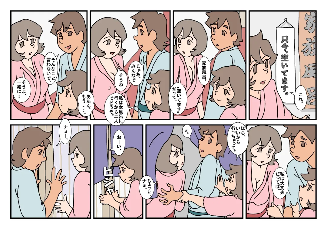 Nami to Naoto no Papa to Mama Kazoku Ryokou-hen Fhentai - Page 2