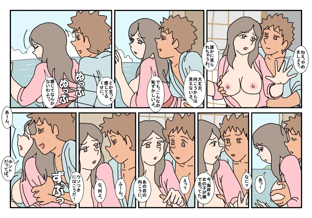 Nami to Naoto no Papa to Mama Kazoku Ryokou-hen Fhentai - Page 53