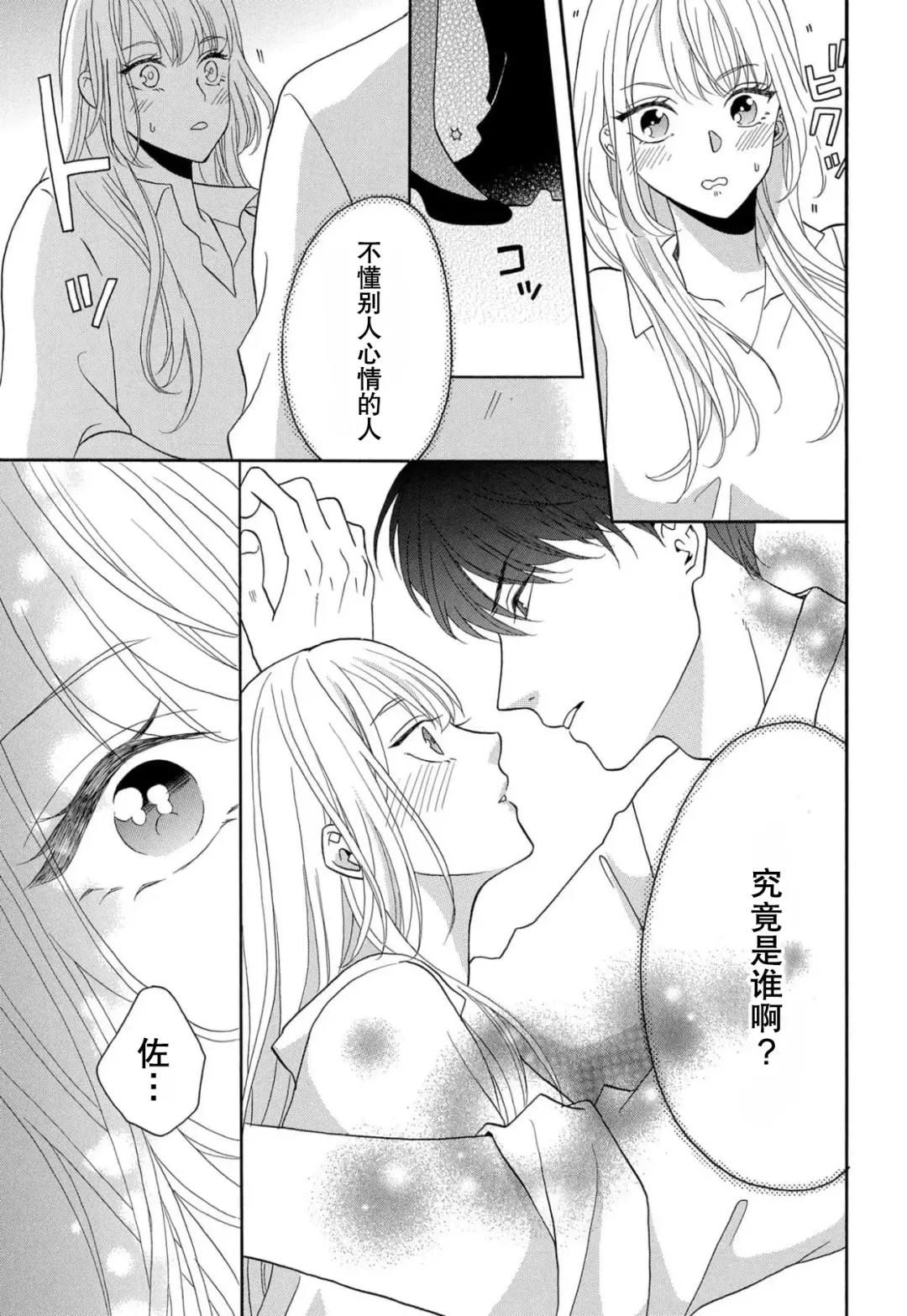 [Hatikumo Rin] Zettai Aishou 100% Daikirai nano ni Karada ga Yobiau... | 绝对相性100% 明明最讨厌了但身体却很合拍… 1-5 end Fhentai - Page 110