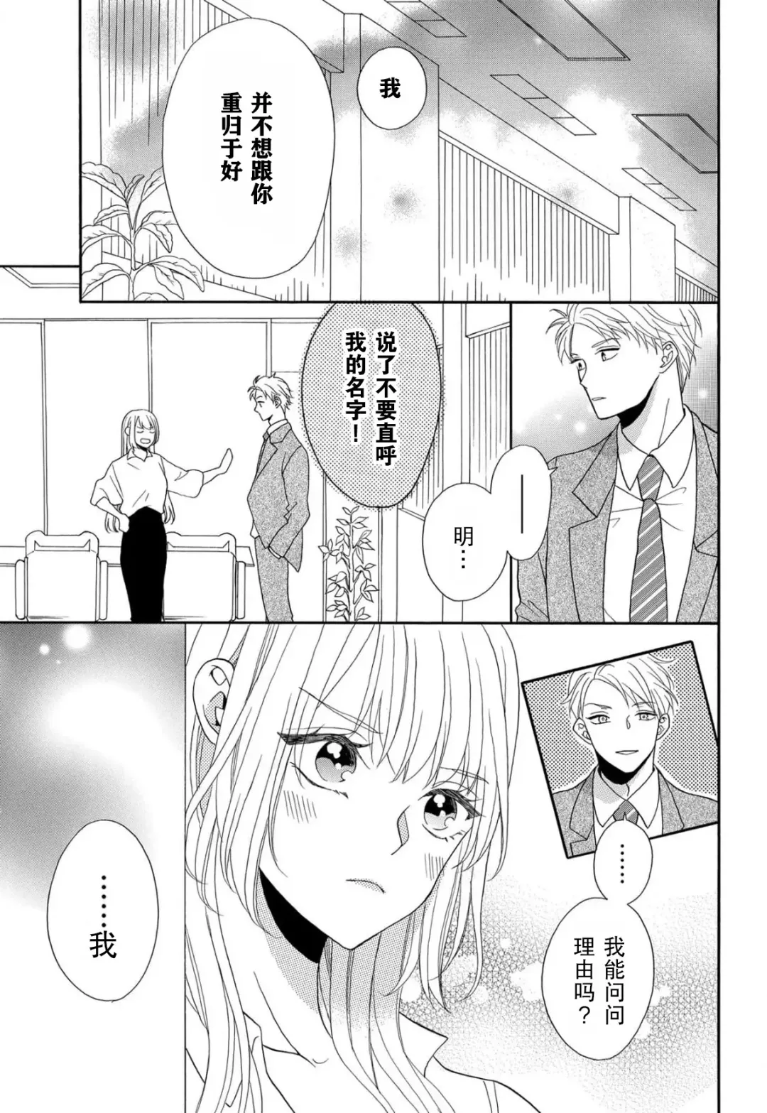 [Hatikumo Rin] Zettai Aishou 100% Daikirai nano ni Karada ga Yobiau... | 绝对相性100% 明明最讨厌了但身体却很合拍… 1-5 end Fhentai - Page 116