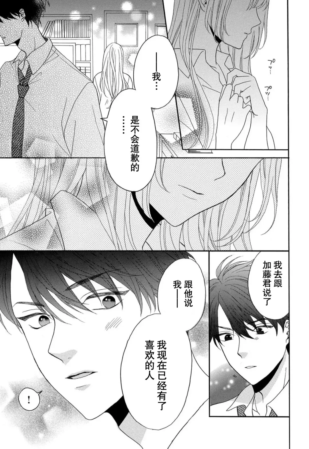 [Hatikumo Rin] Zettai Aishou 100% Daikirai nano ni Karada ga Yobiau... | 绝对相性100% 明明最讨厌了但身体却很合拍… 1-5 end Fhentai - Page 128