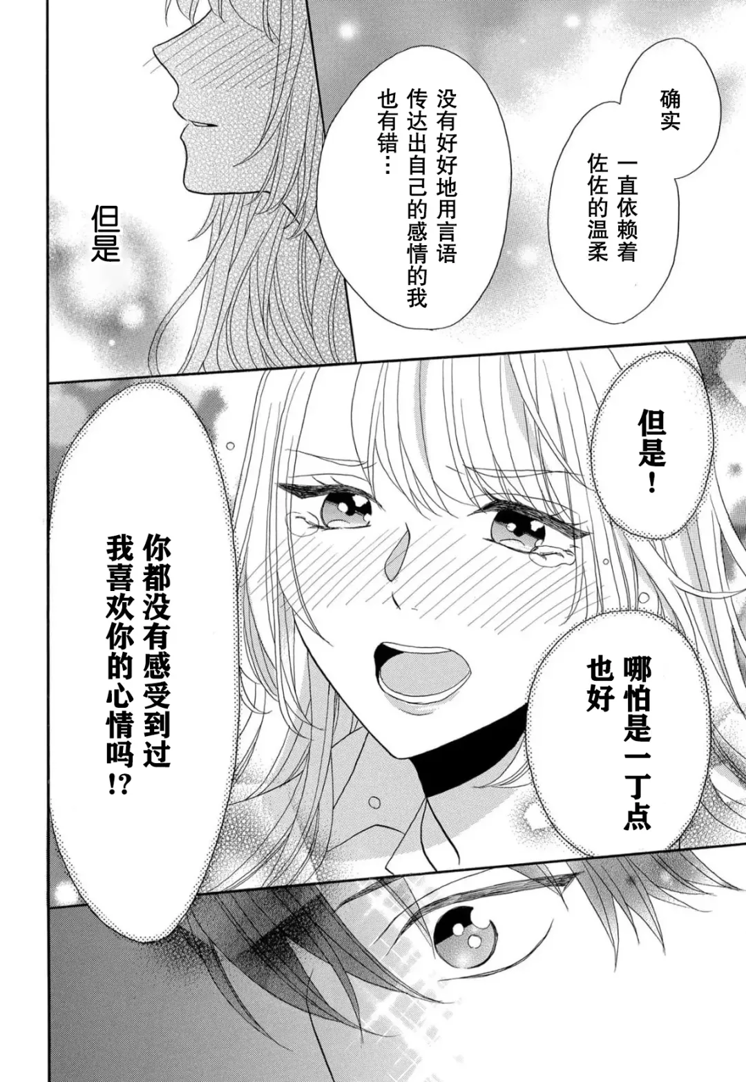 [Hatikumo Rin] Zettai Aishou 100% Daikirai nano ni Karada ga Yobiau... | 绝对相性100% 明明最讨厌了但身体却很合拍… 1-5 end Fhentai - Page 129