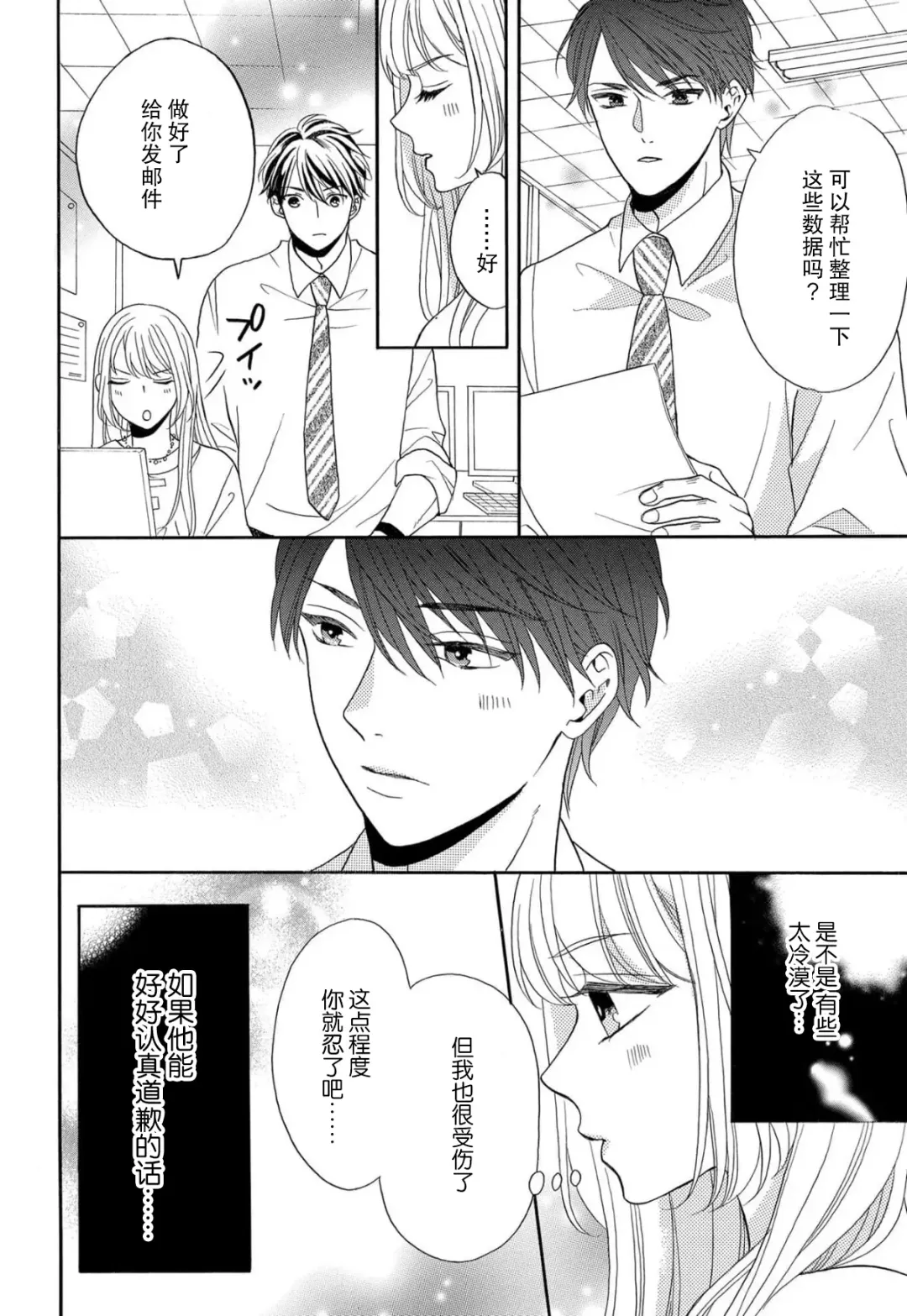 [Hatikumo Rin] Zettai Aishou 100% Daikirai nano ni Karada ga Yobiau... | 绝对相性100% 明明最讨厌了但身体却很合拍… 1-5 end Fhentai - Page 138