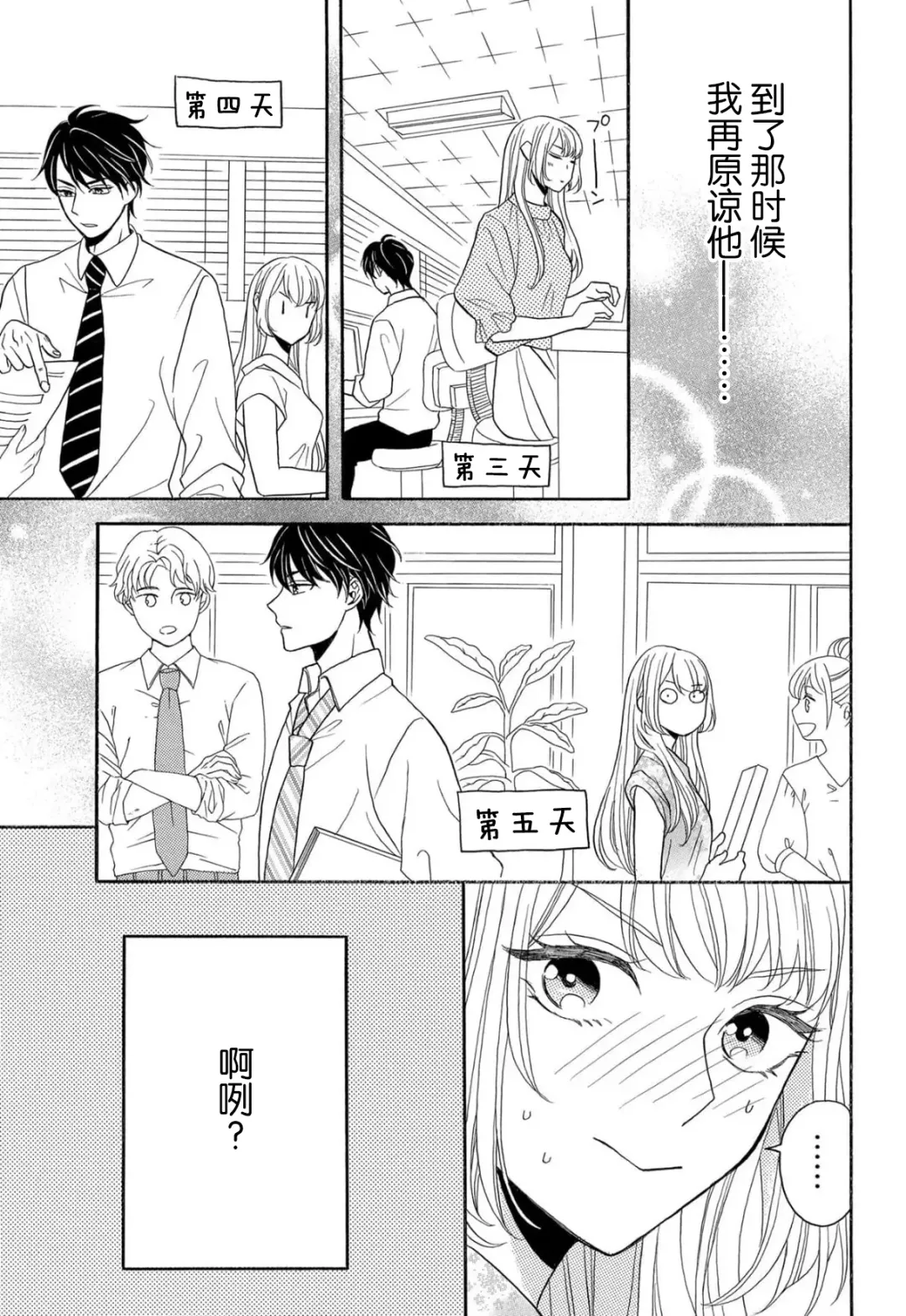 [Hatikumo Rin] Zettai Aishou 100% Daikirai nano ni Karada ga Yobiau... | 绝对相性100% 明明最讨厌了但身体却很合拍… 1-5 end Fhentai - Page 139