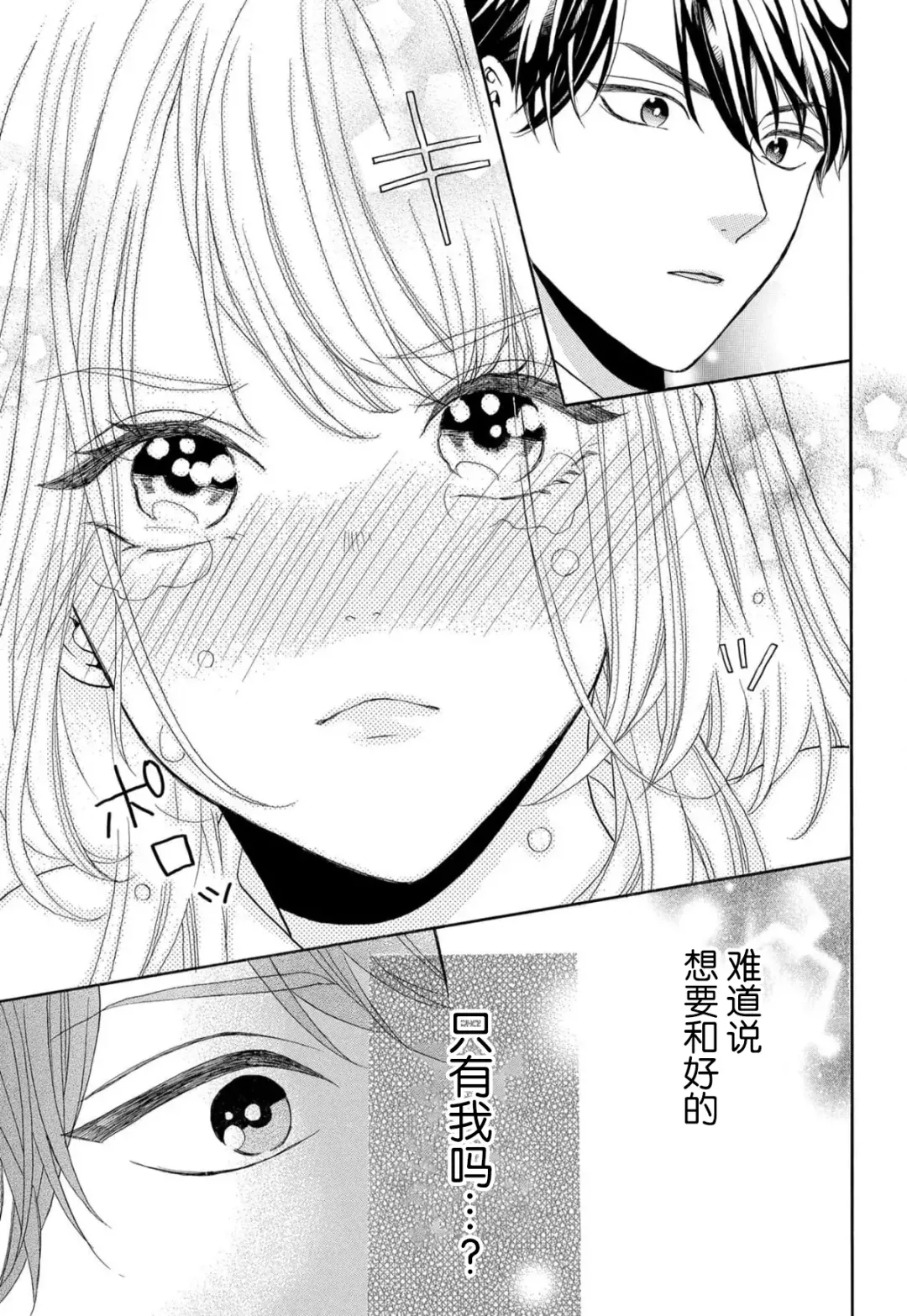 [Hatikumo Rin] Zettai Aishou 100% Daikirai nano ni Karada ga Yobiau... | 绝对相性100% 明明最讨厌了但身体却很合拍… 1-5 end Fhentai - Page 143