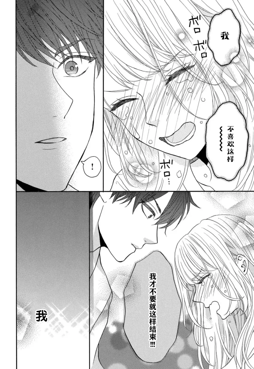 [Hatikumo Rin] Zettai Aishou 100% Daikirai nano ni Karada ga Yobiau... | 绝对相性100% 明明最讨厌了但身体却很合拍… 1-5 end Fhentai - Page 144