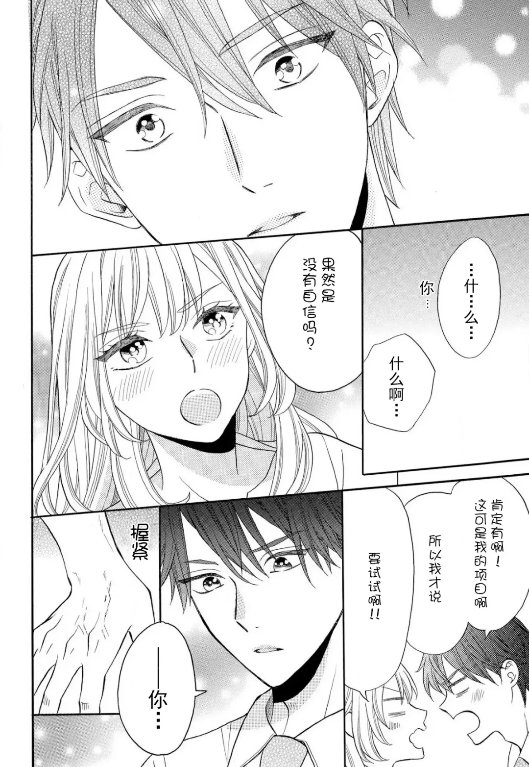 [Hatikumo Rin] Zettai Aishou 100% Daikirai nano ni Karada ga Yobiau... | 绝对相性100% 明明最讨厌了但身体却很合拍… 1-5 end Fhentai - Page 16