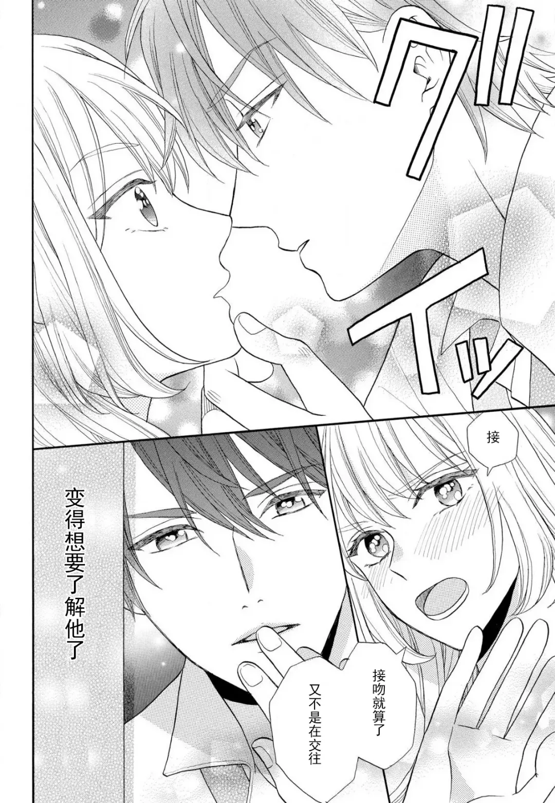 [Hatikumo Rin] Zettai Aishou 100% Daikirai nano ni Karada ga Yobiau... | 绝对相性100% 明明最讨厌了但身体却很合拍… 1-5 end Fhentai - Page 18