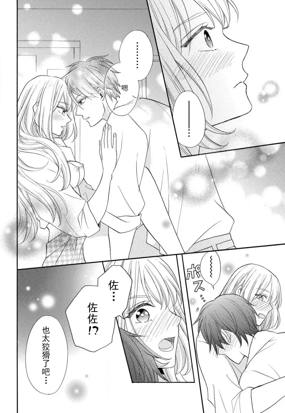 [Hatikumo Rin] Zettai Aishou 100% Daikirai nano ni Karada ga Yobiau... | 绝对相性100% 明明最讨厌了但身体却很合拍… 1-5 end Fhentai - Page 24