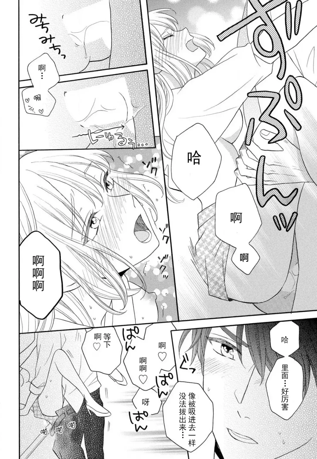 [Hatikumo Rin] Zettai Aishou 100% Daikirai nano ni Karada ga Yobiau... | 绝对相性100% 明明最讨厌了但身体却很合拍… 1-5 end Fhentai - Page 26