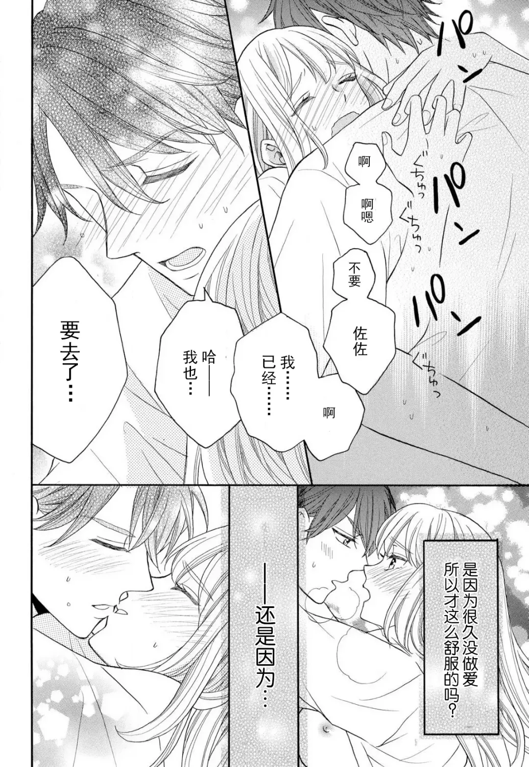 [Hatikumo Rin] Zettai Aishou 100% Daikirai nano ni Karada ga Yobiau... | 绝对相性100% 明明最讨厌了但身体却很合拍… 1-5 end Fhentai - Page 30