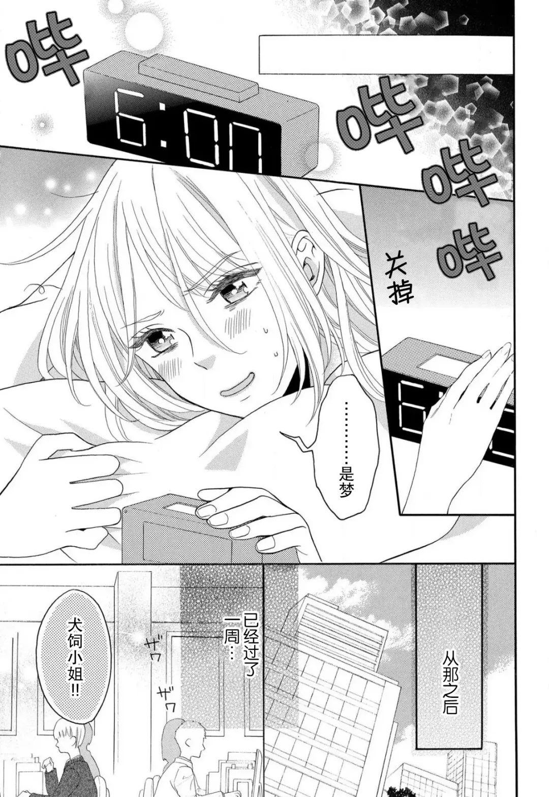 [Hatikumo Rin] Zettai Aishou 100% Daikirai nano ni Karada ga Yobiau... | 绝对相性100% 明明最讨厌了但身体却很合拍… 1-5 end Fhentai - Page 36