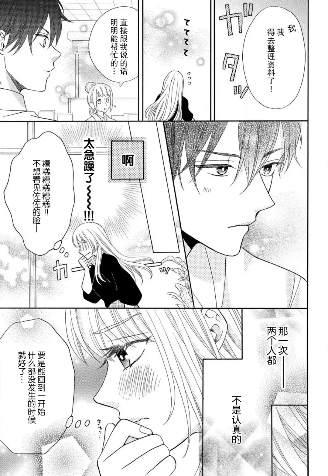 [Hatikumo Rin] Zettai Aishou 100% Daikirai nano ni Karada ga Yobiau... | 绝对相性100% 明明最讨厌了但身体却很合拍… 1-5 end Fhentai - Page 38