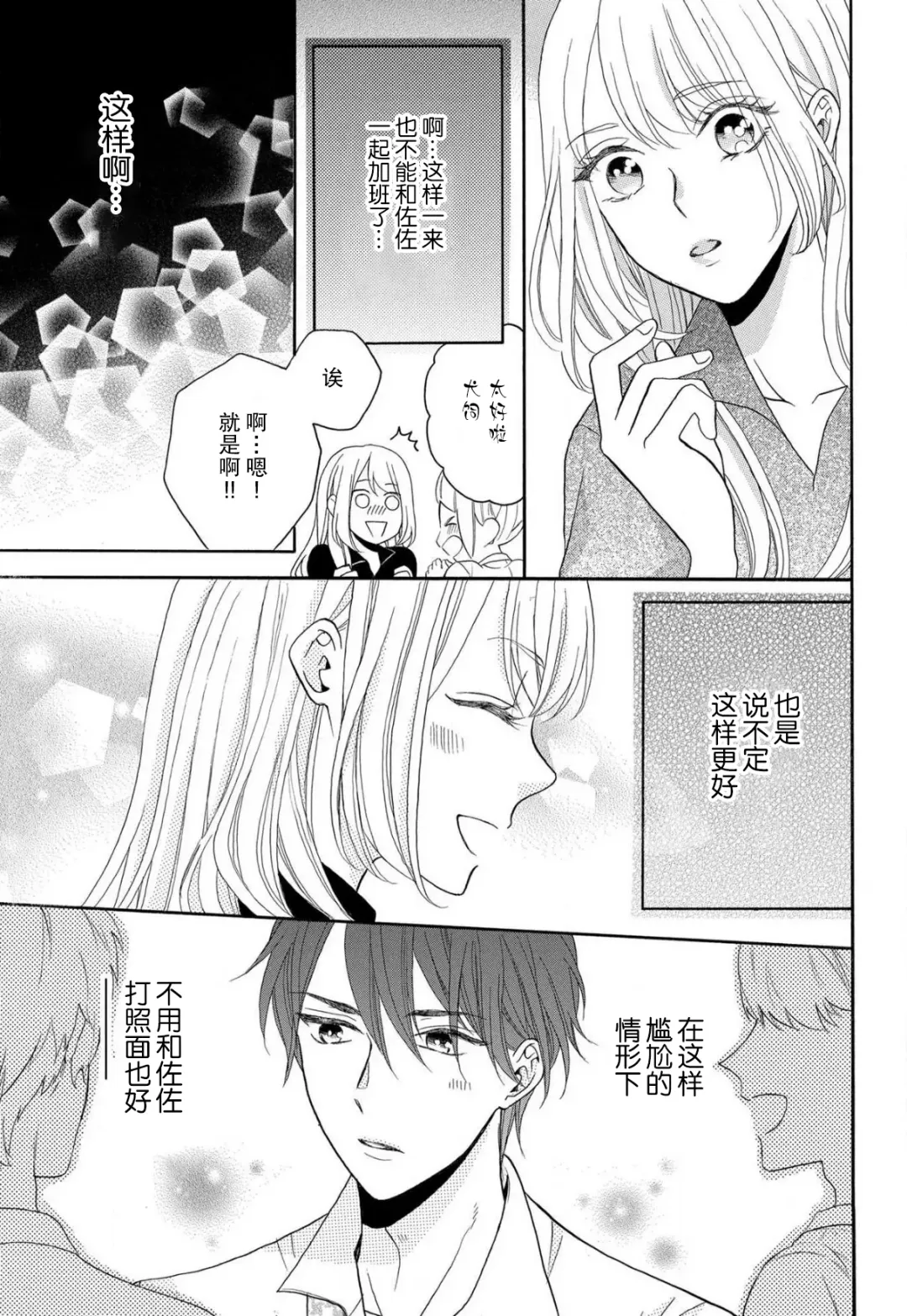 [Hatikumo Rin] Zettai Aishou 100% Daikirai nano ni Karada ga Yobiau... | 绝对相性100% 明明最讨厌了但身体却很合拍… 1-5 end Fhentai - Page 44