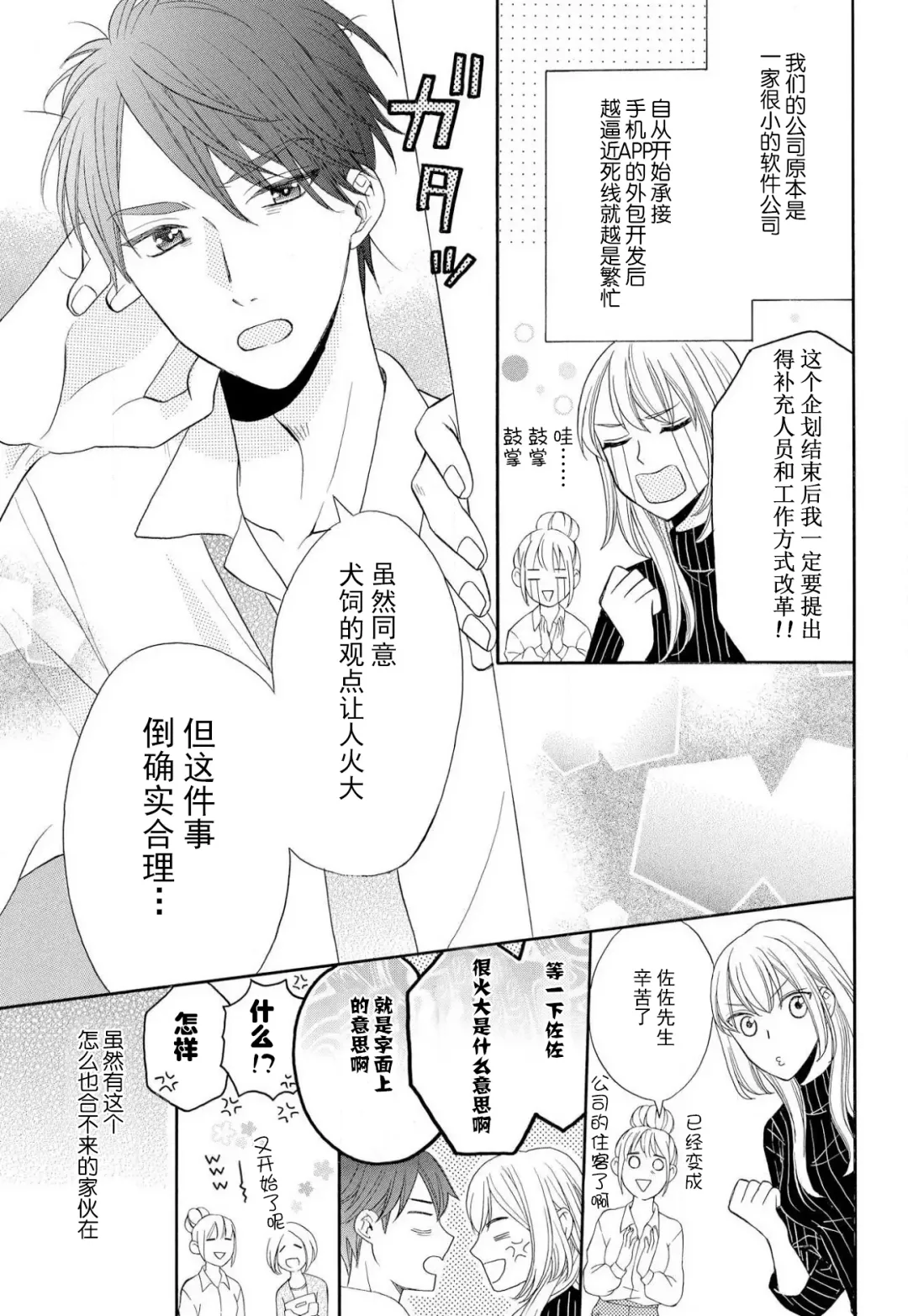 [Hatikumo Rin] Zettai Aishou 100% Daikirai nano ni Karada ga Yobiau... | 绝对相性100% 明明最讨厌了但身体却很合拍… 1-5 end Fhentai - Page 5