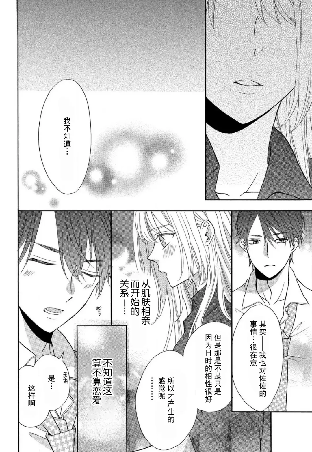 [Hatikumo Rin] Zettai Aishou 100% Daikirai nano ni Karada ga Yobiau... | 绝对相性100% 明明最讨厌了但身体却很合拍… 1-5 end Fhentai - Page 51