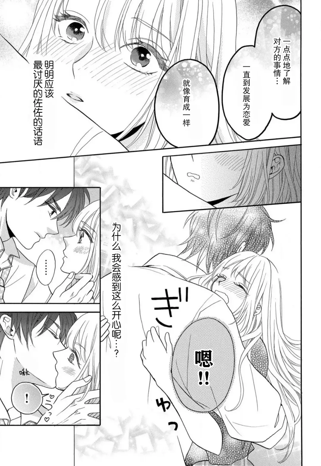 [Hatikumo Rin] Zettai Aishou 100% Daikirai nano ni Karada ga Yobiau... | 绝对相性100% 明明最讨厌了但身体却很合拍… 1-5 end Fhentai - Page 54