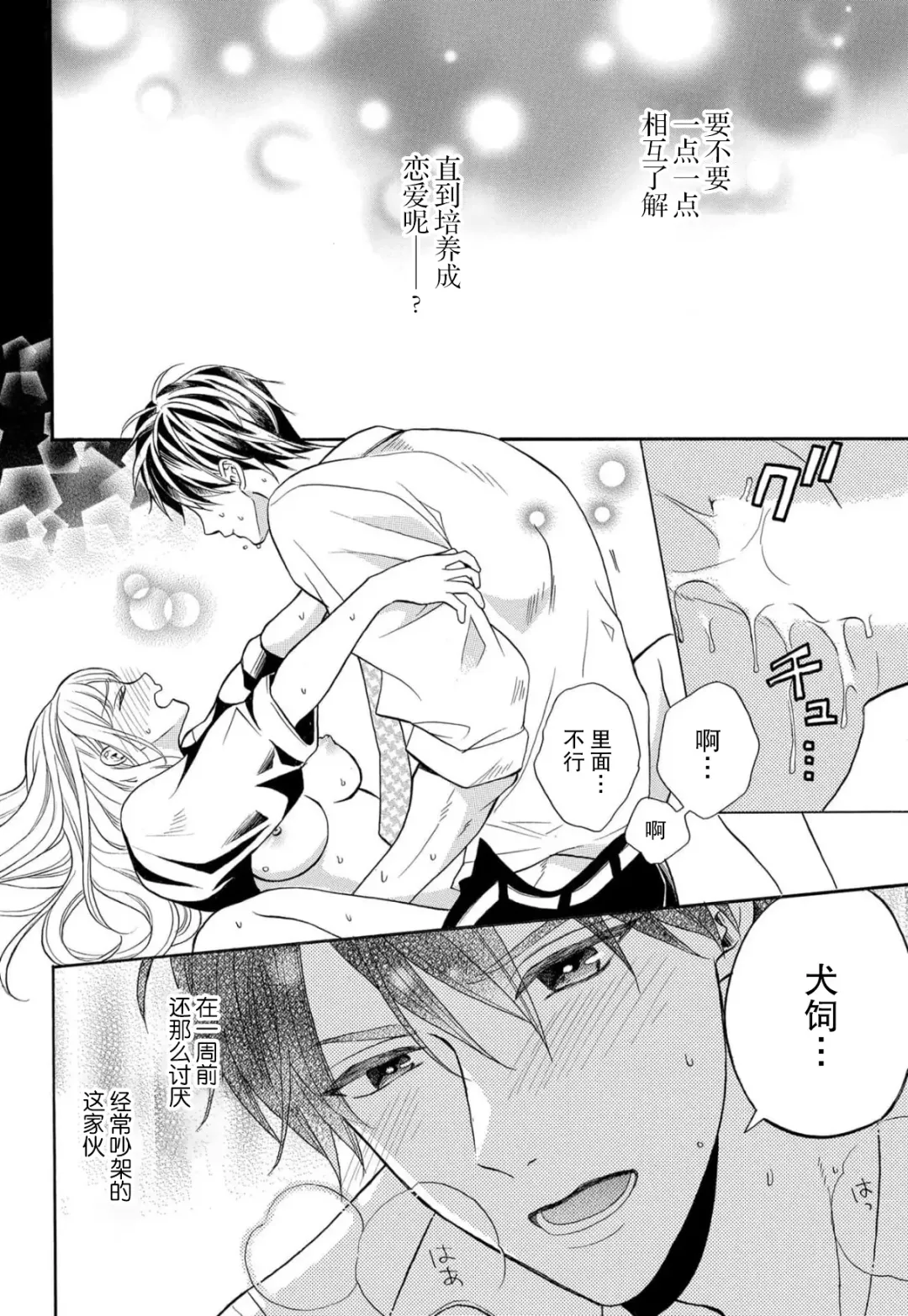 [Hatikumo Rin] Zettai Aishou 100% Daikirai nano ni Karada ga Yobiau... | 绝对相性100% 明明最讨厌了但身体却很合拍… 1-5 end Fhentai - Page 70