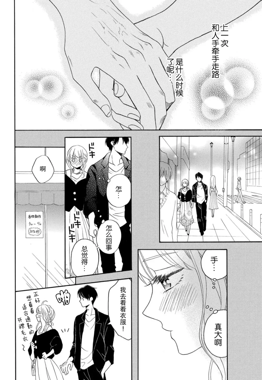 [Hatikumo Rin] Zettai Aishou 100% Daikirai nano ni Karada ga Yobiau... | 绝对相性100% 明明最讨厌了但身体却很合拍… 1-5 end Fhentai - Page 80