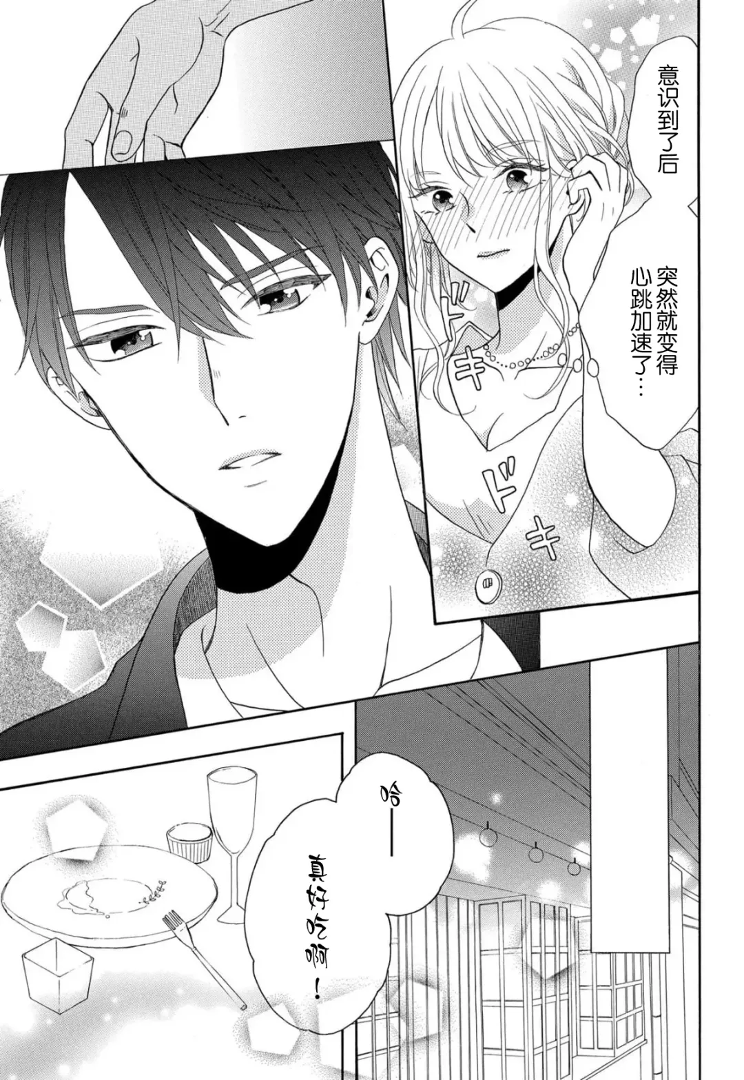 [Hatikumo Rin] Zettai Aishou 100% Daikirai nano ni Karada ga Yobiau... | 绝对相性100% 明明最讨厌了但身体却很合拍… 1-5 end Fhentai - Page 81