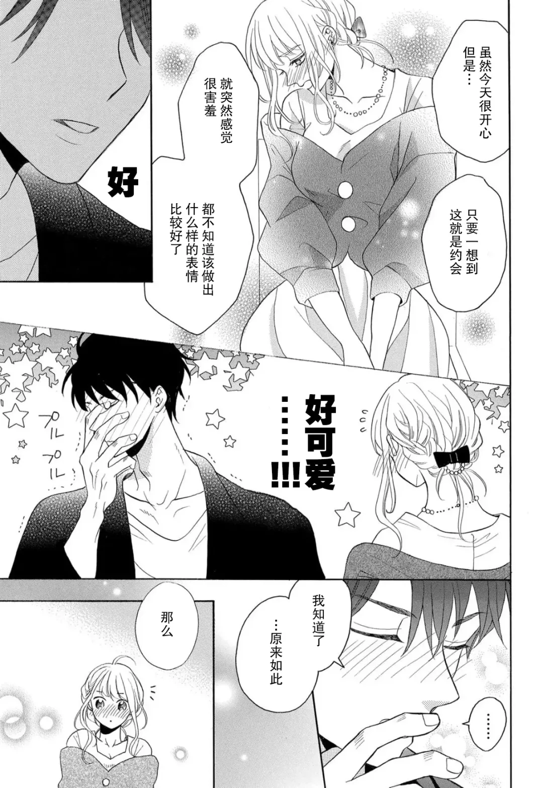 [Hatikumo Rin] Zettai Aishou 100% Daikirai nano ni Karada ga Yobiau... | 绝对相性100% 明明最讨厌了但身体却很合拍… 1-5 end Fhentai - Page 87