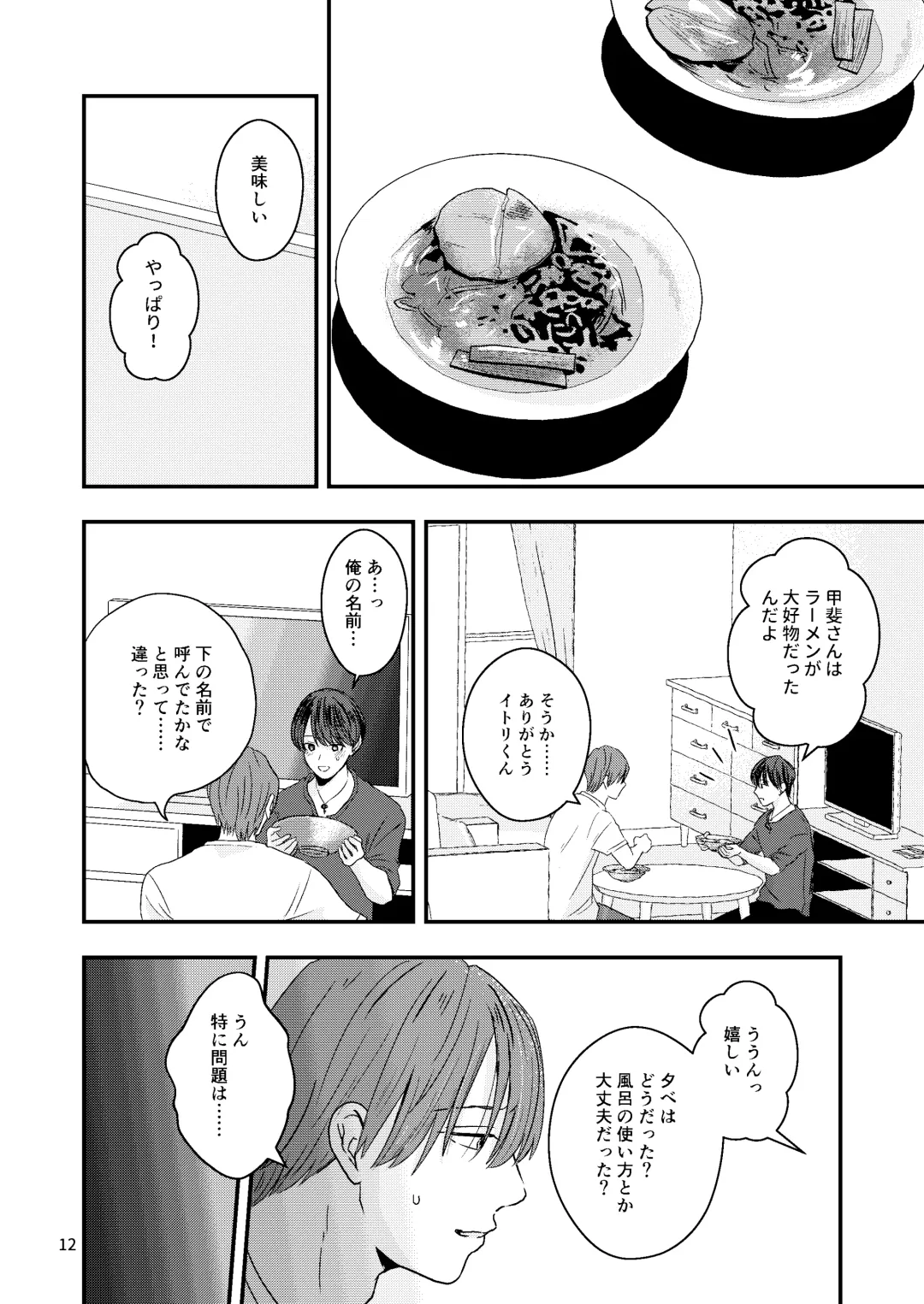 [Minakami Riku] Kimo wo Ubatte boku ha Kowareta Fhentai - Page 10