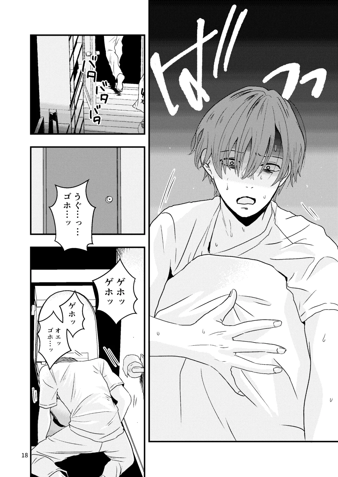 [Minakami Riku] Kimo wo Ubatte boku ha Kowareta Fhentai - Page 16